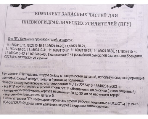 Ремкомплект ПГУ полный универс. (для ПГУ изготовленных на фабриках Китая) АВТОПНЕВМАТИКА