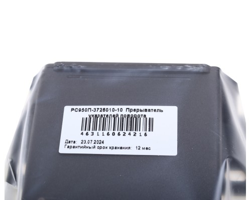 Реле поворота ГАЗ-2410, 3302, ЗИЛ 12V AVTOPRIBOR