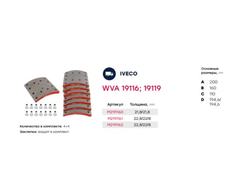 Накладка тормозной колодки IVECO Trakker задней стандарт (410х200) комплект на ось MARSHALL