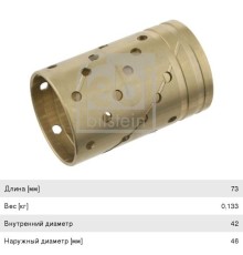 Втулка BPW вала тормозного (42x46x73) FEBI