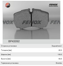 Колодки тормозные FORD Transit (06-) IVECO Daily (99-) задние (4шт.) FENOX