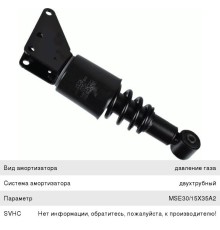 Амортизатор MERCEDES Actros кабины передний с пружиной (223/305 14x50 O/O) SACHS