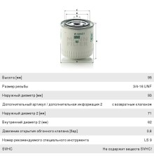 Фильтр масляный ВАЗ-2101 FORD PEUGEOT MANN