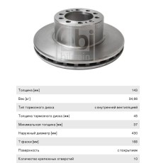 Диск тормозной MERCEDES Actros (11-) (MPIII/MPIV) задний (1шт.) FEBI