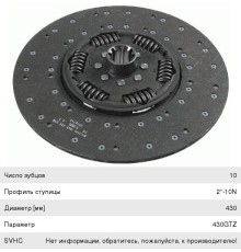 Диск сцепления КАМАЗ-ЕВРО (КПП-ZF) MFZ-430 SACHS