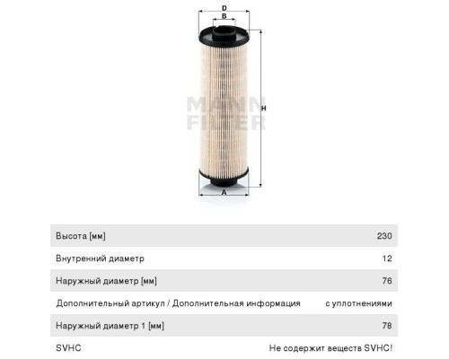 Фильтр топливный MAN TGA MANN