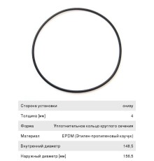 Кольцо уплотнительное SCANIA дв.DC9, DC11, DC13 гильзы цилиндра (148.5x4) ELRING