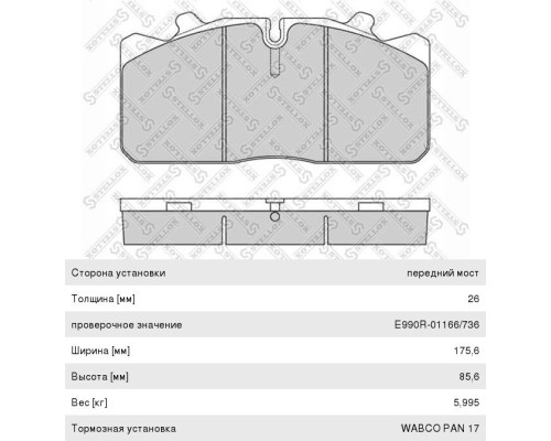 Колодки тормозные MAN RENAULT передние/задние дисковые (с пластинами) (4шт.) STELLOX