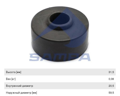 Втулка амортизатора VOLVO F10, FL, FH12 заднего нижняя (20.5x59.5x31.5мм) SAMPA