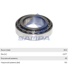 Подшипник ступицы КАМАЗ-53215, 55111, 65115, ЗИЛ-130 задний (32217) SAMPA