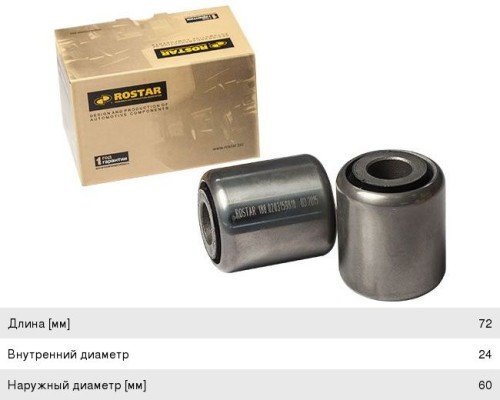 Сайлентблок BPW полурессоры (24х60х72) металл-резина-металл ROSTAR