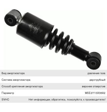 Амортизатор MERCEDES Actros кабины с пружиной (252/323 14x50 14x50 O/O) SACHS