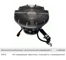 Вискомуфта MAN привода вентилятора SACHS