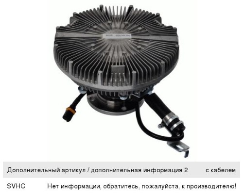 Вискомуфта MAN привода вентилятора SACHS