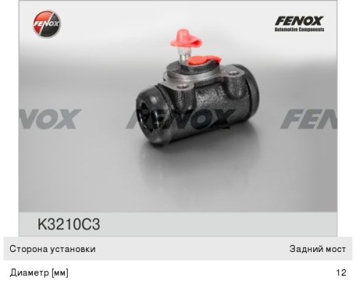 Цилиндр тормозной задний ГАЗ-24, 3302 С/О d=32 (под переходник) FENOX