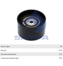 Ролик приводного ремня КАМАЗ-5490 MERCEDES Actros, Atego, Axor, Bus дв.OM457HLA, 906LA, HLA, 926LA SAMPA