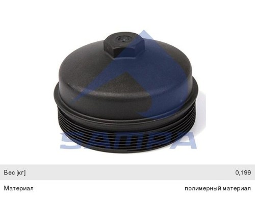 Крышка фильтра масляного КАМАЗ-5490 MERCEDES Actros, Axor дв.OM501, 502 SAMPA