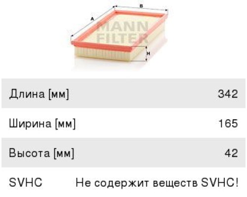 Элемент фильтрующий ГАЗ Maxus воздушный MANN