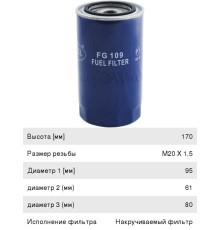 Фильтр топливный DAF IVECO КАМАЗ дв.CUMMINS EQB GOODWILL