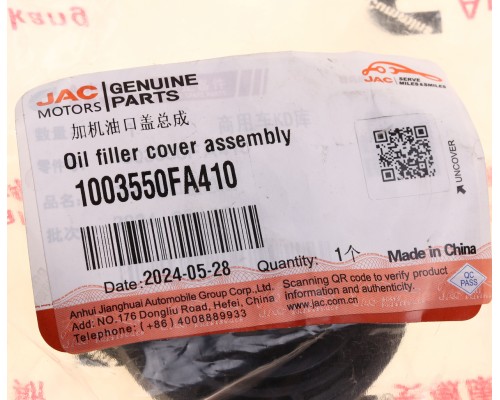 Крышка горловины масляной JAC N56 SOLLERS Atlant (2.7D) (4DE1-1D) (Е5) OE