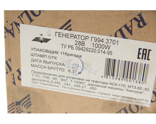 Генератор ДТ-75, ДОН-1200, 1500 дв.ЯМЗ-238АК, СМД-23, 31 28В 40А РАДИОВОЛНА