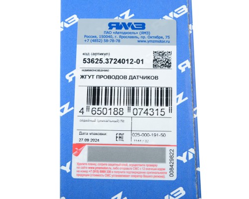 Жгут ЯМЗ-53625 датчиков в сборе АВТОДИЗЕЛЬ