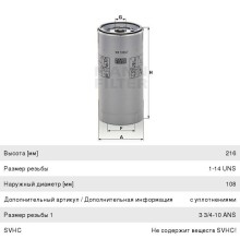 Фильтр топливный КАМАЗ-5490 MERCEDES Actros, Atego, Axor 2 сепаратор под колбу MANN