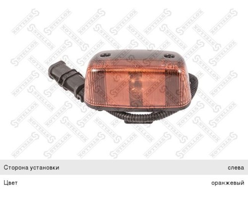 Повторитель поворота MAN TGL, TGM левый/правый (прямоугольный) STELLOX