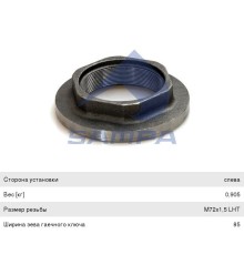Гайка SCHMITZ SAF ступицы левой M72х1.5мм (левая резьба, SW85, оси SKRB 9022, 9019) SAMPA