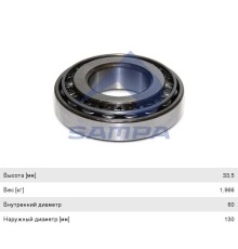 Подшипник РЗМ МАЗ-437040;КР КАМАЗ-65111, УРАЛ-375 вала первичного SAMPA