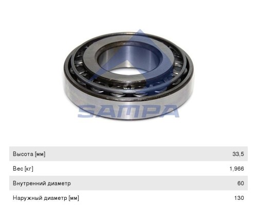 Подшипник РЗМ МАЗ-437040;КР КАМАЗ-65111, УРАЛ-375 вала первичного SAMPA