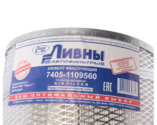 Элемент фильтрующий КАМАЗ, УРАЛ воздушный ЕВРО-1 Ливны