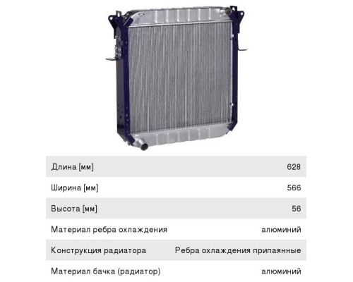 Радиатор МАЗ-437030, 437041, 437130 алюминиевый 3-х рядный дв.Deitz, Д-245.30Е2 ЕВРО-3 LUZAR