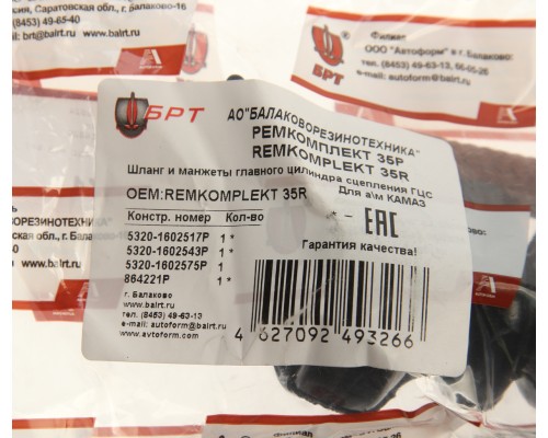 Ремкомплект КАМАЗ ГЦС РТИ БРТ