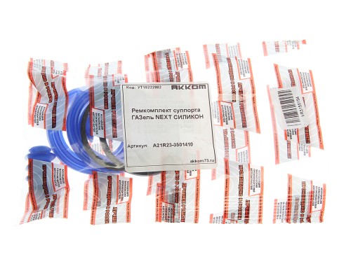 Ремкомплект суппорта ГАЗель Next (РТИ) (силикон) АККОМ