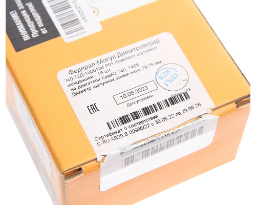 Вкладыши КАМАЗ шатунные Р01 ЕВРО-4, 5 ДЗВ