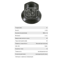 Гайка колеса BPW DAF 95 М22х1.5 полуприцепа, тягача (юбка подвижная,  H=32мм, SW32) FEBI