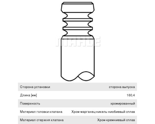 Клапан выпускной MAN дв.D2066, D2676 MAHLE
