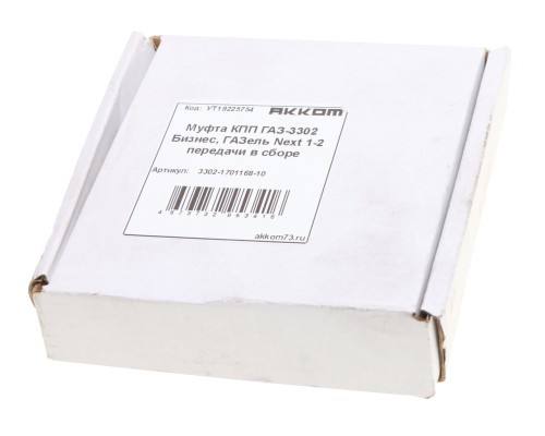 Муфта КПП ГАЗ-3302 Бизнес, ГАЗель Next 1-2 передачи в сборе АККОМ