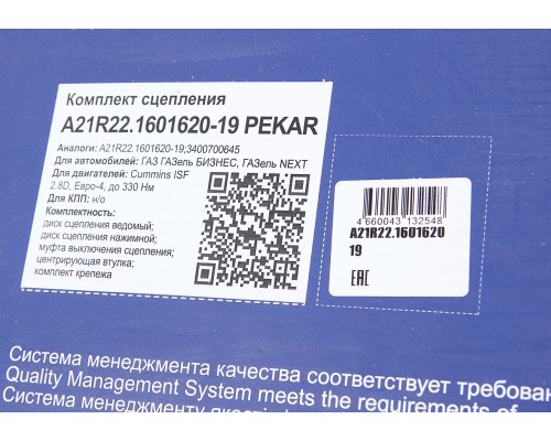 Сцепление ГАЗ-3302 Бизнес дв.CUMMINS ISF 2.8 ЕВРО-4 КПП Н/О в сборе PEKAR