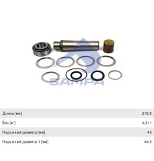Ремкомплект SCANIA шкворня (215x44.5/55) (комплект на сторону) SAMPA