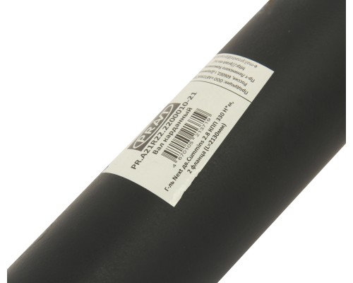 Вал карданный ГАЗель Next дв.CUMMINS L= 2130мм PRAVT