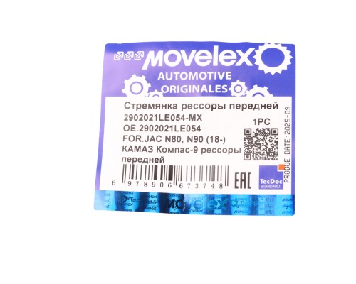 Стремянка JAC N80, N90 (18-) КАМАЗ Компас-9 рессоры передней (без гаек) MOVELEX