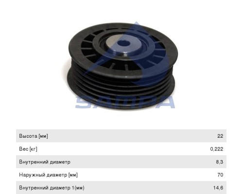Ролик приводного ремня MERCEDES Sprinter, Vito обводной SAMPA