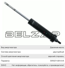 Амортизатор SCANIA CP series кабины передний SACHS