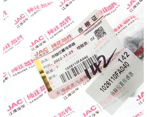 Датчик положения коленвала JAC N56 SOLLERS Argo OE