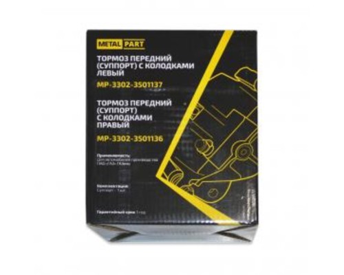 Суппорт ГАЗ-3302 левый (ГАЗ-3110 правый) в сборе METALPART