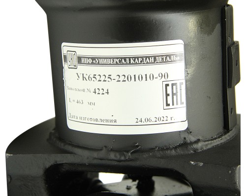 Вал карданный КАМАЗ заднего моста (4 отверстия,  торцевые шлицы) L=463мм увеличенный ресурс УКД