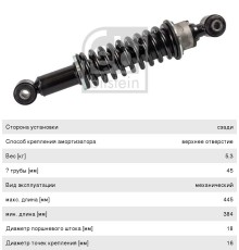 Амортизатор IVECO Trakker кабины задний FEBI