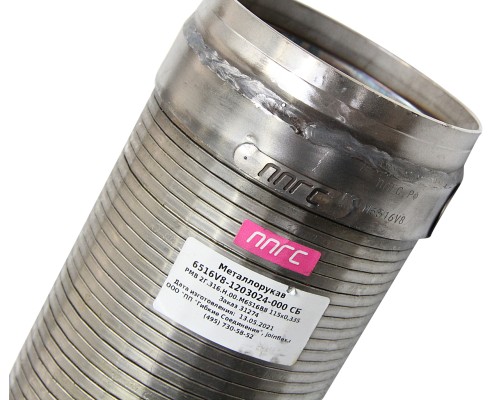 Металлорукав МАЗ-6516V8 d=115мм L=335мм (нержавеющая сталь 304) ГС